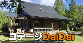 コテージ DaiDai